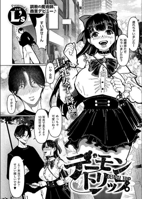 COMIC E×E 68【FANZA限定特典付き】_19枚目の画像